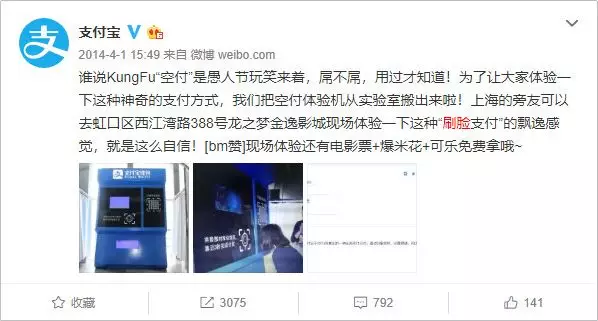 1 367 支付寶花10元買我一張臉，“刷臉支付”背后有何推廣套路？