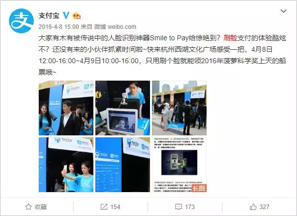 1 469 支付寶花10元買我一張臉，“刷臉支付”背后有何推廣套路？