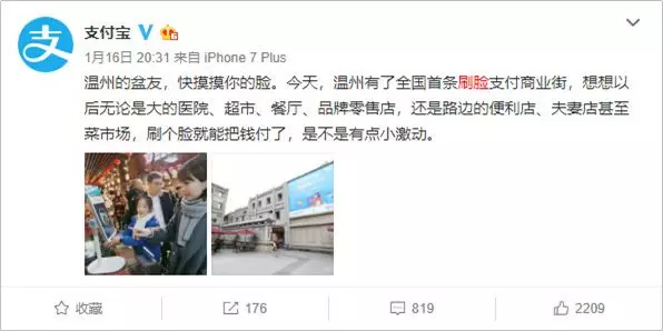 1 563 支付寶花10元買我一張臉，“刷臉支付”背后有何推廣套路？